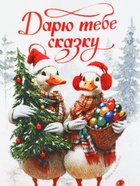 Кружка новогодняя керамическая «Дарю тебе сказку!», 320 мл - Фото 3