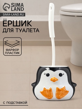 Ёршик для унитаза с подставкой «Пингвин», фарфор
