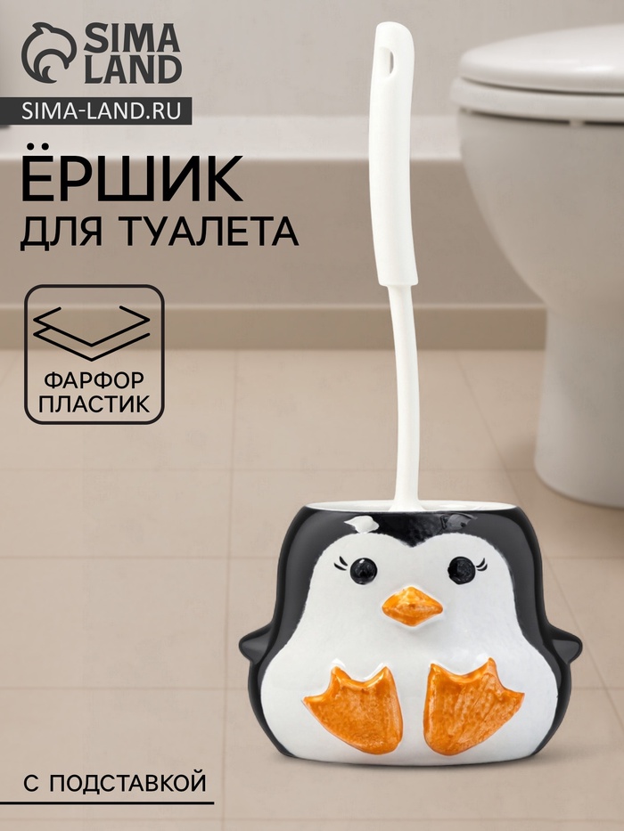 Ёршик для унитаза с подставкой «Пингвин», фарфор - Фото 1