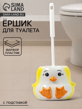 Ёршик для унитаза с подставкой «Цыплёнок», фарфор