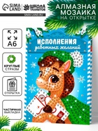 Алмазная мозаика на открытке «Подарок мечты», 14.8×10.5 см - фото 118614814