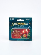 Набор для творчества «Снежинка на ёлку» из прозрачных светоотражающих бусин - фото 809265001 Набор для творчества «Снежинка на ёлку» из прозрачных светоотражающих бусин - фото 809265001