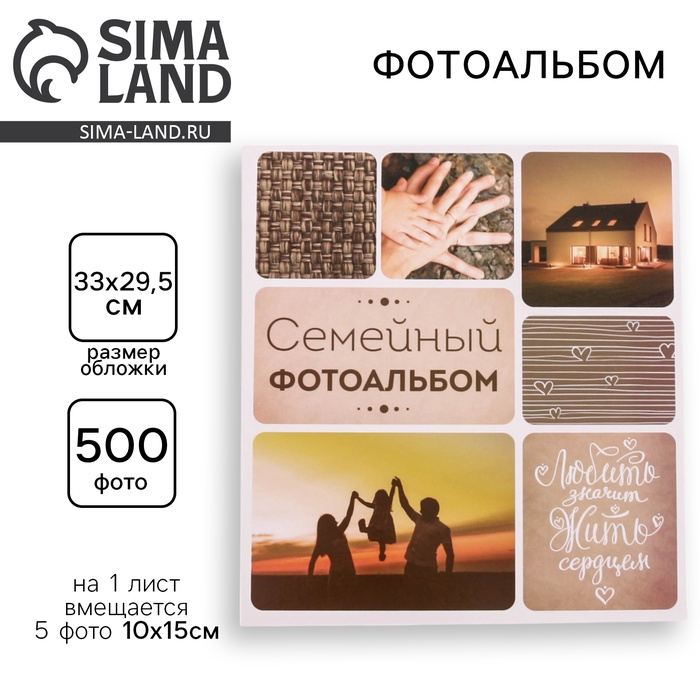 УЦЕНКА Фотоальбом на 500 фото 10×15 см «Семейный фотоальбом» - Фото 1