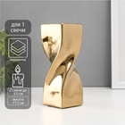 УЦЕНКА Подсвечник керамика на 1 свечу «Изгиб» d=3.5 см золото 6.5×6.5×17.5 см - Фото 1