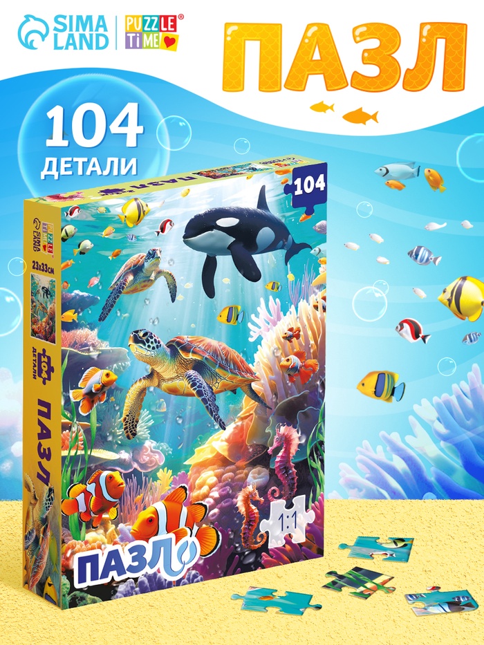 Пазл «Морские глубины», 104 элемента