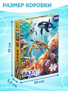 Пазл «Морские глубины», 104 элемента 10882733