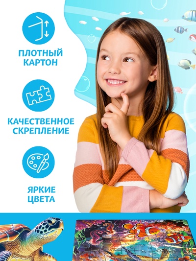 Пазл «Морские глубины», 104 элемента