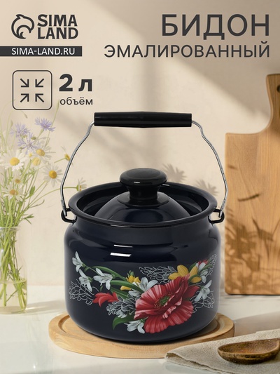 Бидон эмалированный «Апрель», 2 л, с ручкой и крышкой, чёрный