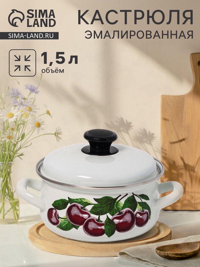 Кастрюля эмалированная «Вишнёвый сад», 1.5 л, d=18.2 см, белая - Фото 1