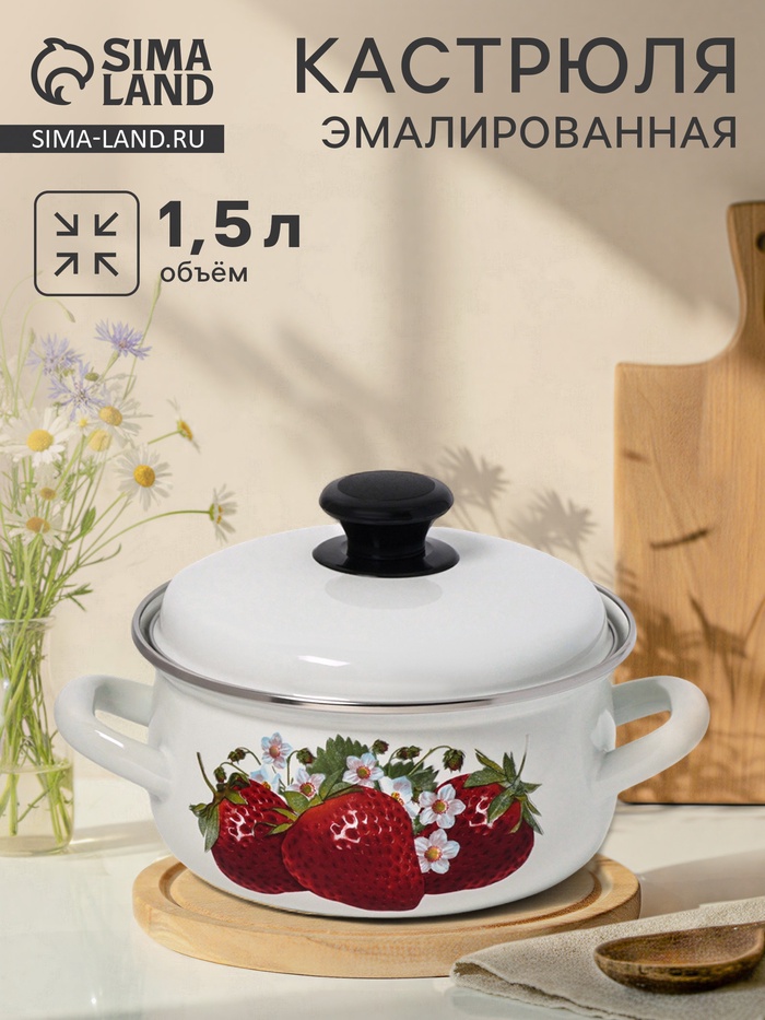 Кастрюля эмалированная, 1.5 л, d=18.3 см, белая - Фото 1