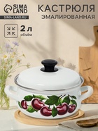 Кастрюля эмалированная «Вишнёвый сад», 2 л, d=20.4 см, с крышкой, белая - Фото 1