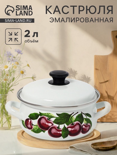 Кастрюля эмалированная «Вишнёвый сад», 2 л, d=20.4 см, с крышкой, белая
