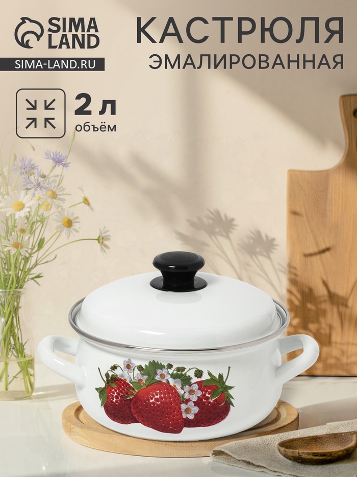 Кастрюля эмалированная, 2 л, d=20.5 см, с крышкой, белая - Фото 1
