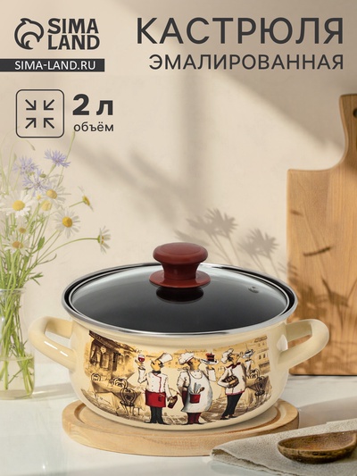 Кастрюля эмалированная «Сомелье», 2 л, d=20.5 см, цвет слоновой кости