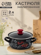 Кастрюля эмалированная «Болоньезе», 2 л, d=20.4 см, с крышкой, чёрная - Фото 1