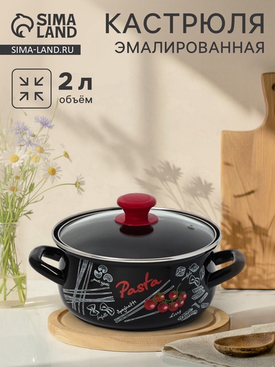 Кастрюля эмалированная «Болоньезе», 2 л, d=20.4 см, чёрная