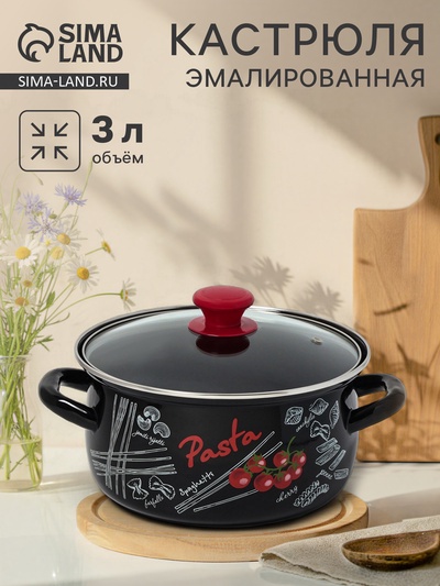 Кастрюля эмалированная «Болоньезе», 3 л, d=23 см, чёрная