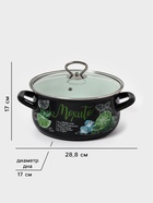 Кастрюля эмалированная «Мохито», 3 л, d=23.1 см, с крышкой, чёрная - Фото 2