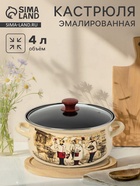 Кастрюля эмалированная «Сомелье», 4 л, d=26.2 см, с крышкой, цвет слоновой кости - Фото 1