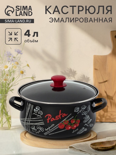 Кастрюля эмалированная «Болоньезе», 4 л, d=26.2 см, чёрная