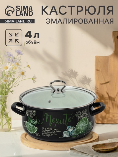 Кастрюля эмалированная «Мохито», 4 л, d=26.1 см, чёрная