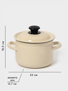 Кастрюля эмалированная, 2 л, d=17 см, с крышкой, цилиндрическая, цвет слоновой кости - Фото 2