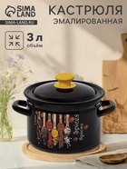 Кастрюля эмалированная «Карри», 3 л, d=19.2 см, с крышкой, чёрная - Фото 1
