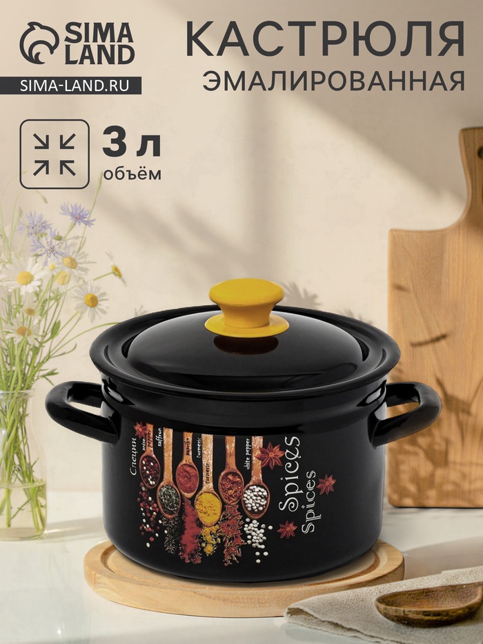 Кастрюля эмалированная «Карри», 3 л, d=19.2 см, с крышкой, чёрная - Фото 1