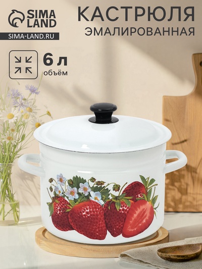 Кастрюля эмалированная, 6 л, d=23.5 см, с крышкой, цилиндрическая, белая