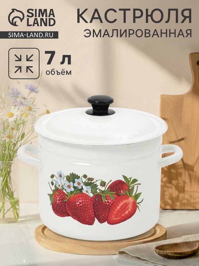 Кастрюля эмалированная, 7 л, d=23.5 см, с крышкой, белая - Фото 1