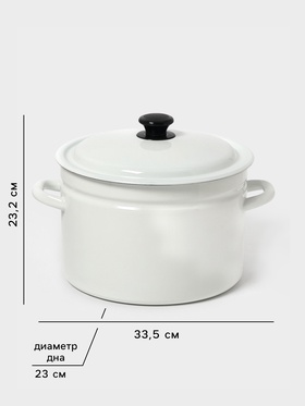 Кастрюля эмалированная, 8 л, d=26.4 см, с крышкой, цилиндрическая, без декора, белая