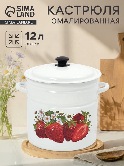 Кастрюля эмалированная, 12 л, с крышкой, цилиндрическая, белая