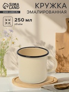 Кружка эмалированная, 250 мл, без декора, цвет слоновой кости - Фото 1