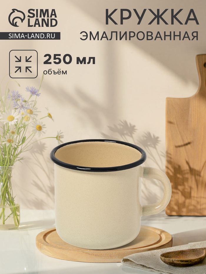 Кружка эмалированная, 250 мл, без декора, цвет слоновой кости - Фото 1