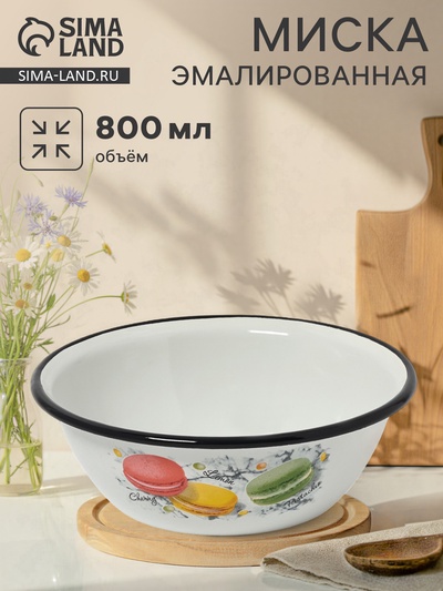 Миска эмалированная «Цветное печенье», 800 мл, белая