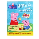 Коллекция наклеек. Игры для малышей «Свинка Пеппа» - Фото 1