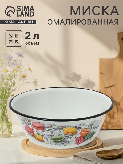 Миска эмалированная «Цветное печенье», 2 л, белая