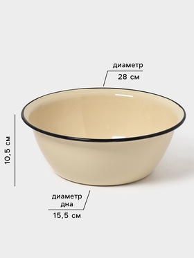 Миска эмалированная, 4 л, цвет слоновой кости