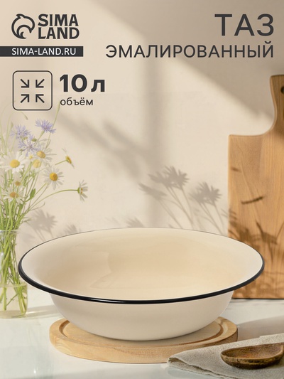 Таз эмалированный, 10 л, без декора, слоновой кости