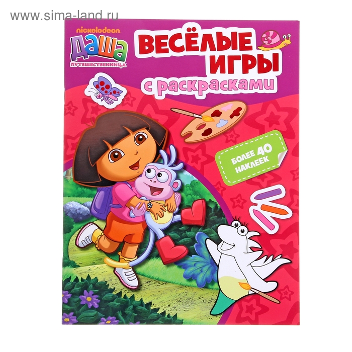 Даша-путешественница "Веселые игры с раскрасками" (1100221) - Купить по ...
