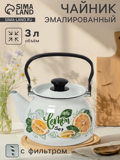 Чайник эмалированный «Лимонный сет», 3 л, металлическая ручка, белый