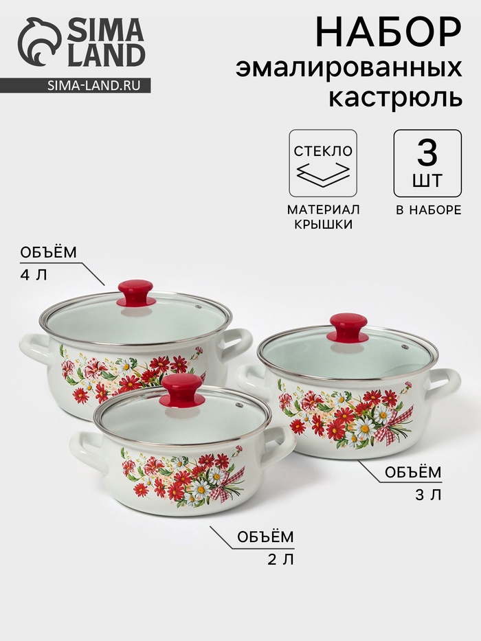Набор кастрюль эмалированных «Астры-1-Экстра», 3 предмета: 2 л, 3 л, 4 л, белый - Фото 1