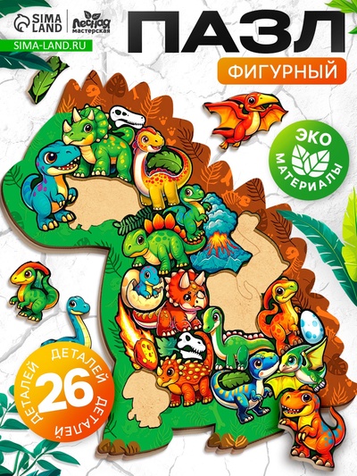 Пазл деревянный фигурный в рамке «Дино мультяшки»