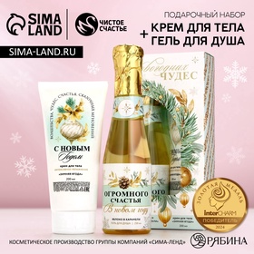 УЦЕНКА Набор «Новогодних чудес!», гель для душа во флаконе шампанское, 250 мл и крем для тела 962599 10947648