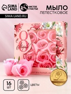 УЦЕНКА Мыло твёрдое лепестковое «Для тебя», 16 шт., цвет розовый 10947656
