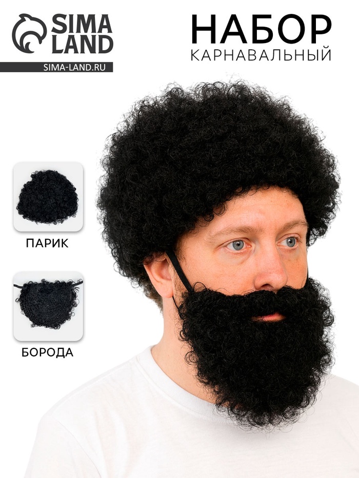 Карнавальный парик с бородой - Фото 1