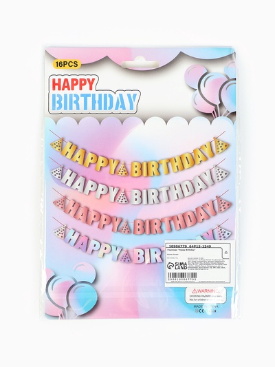 Гирлянда на ленте «Happy Birthday», голография