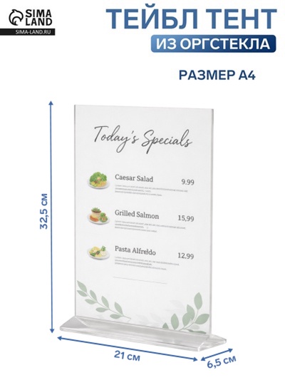 Двухсторонняя подставка А4, оргстекло 2 мм, 21×6.5×32.5 см
