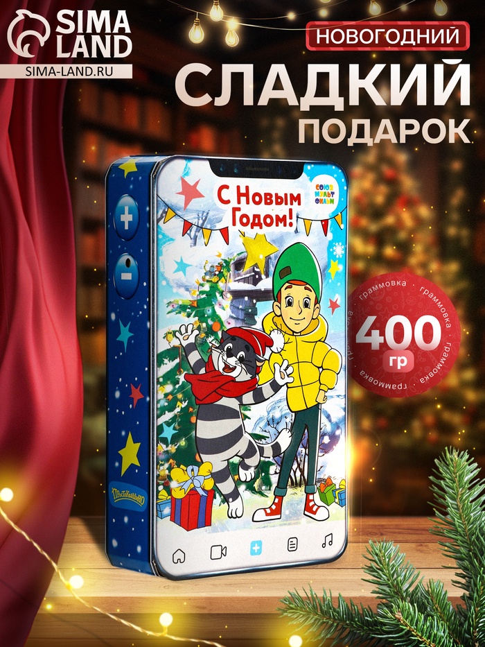 Сладкий новогодний подарок «Телефончик: Простоквашино», детский, 400 г - Фото 1