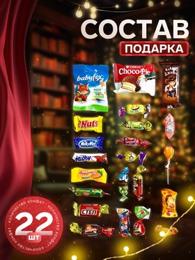 Сладкий новогодний подарок «Ми-ми-мишки!», детский, 400 г